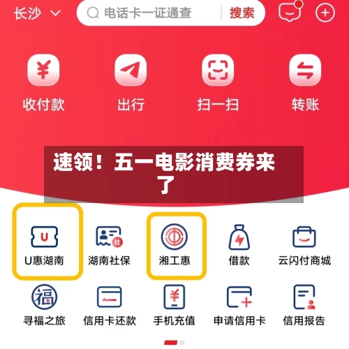 速领！五一电影消费券来了-第1张图片
