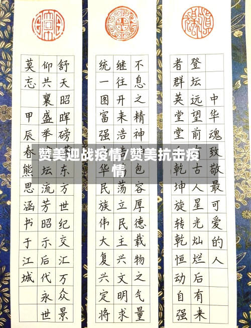 赞美迎战疫情/赞美抗击疫情-第3张图片