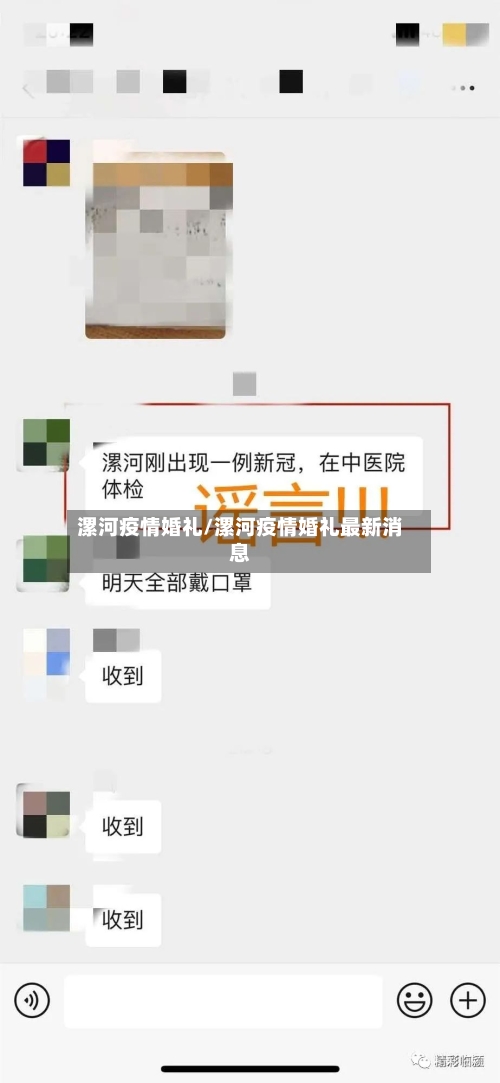 漯河疫情婚礼/漯河疫情婚礼最新消息-第1张图片