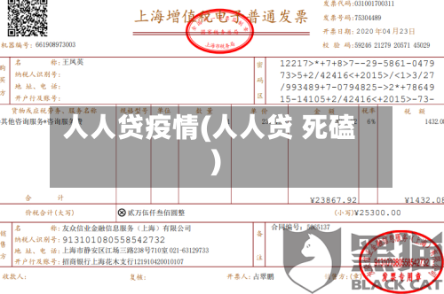 人人贷疫情(人人贷 死磕)-第1张图片