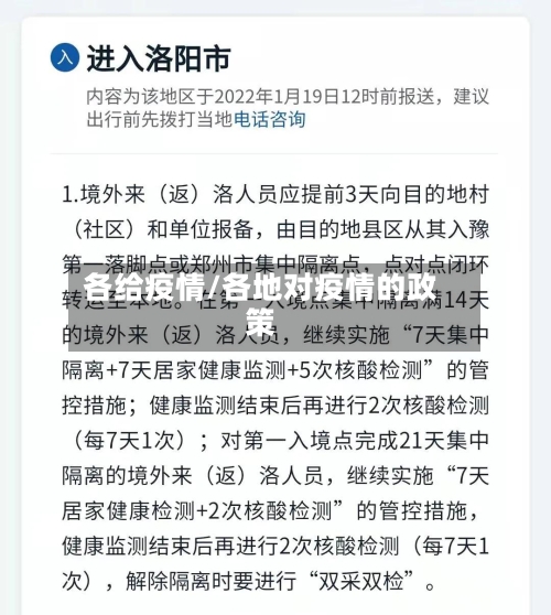 各给疫情/各地对疫情的政策-第2张图片