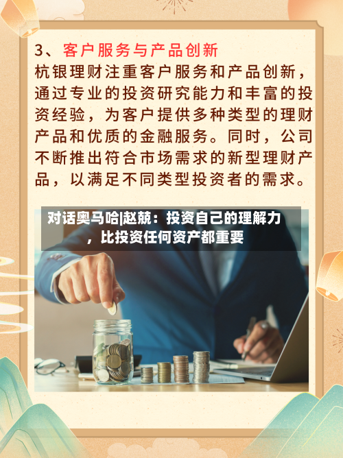 对话奥马哈|赵兢：投资自己的理解力，比投资任何资产都重要-第1张图片
