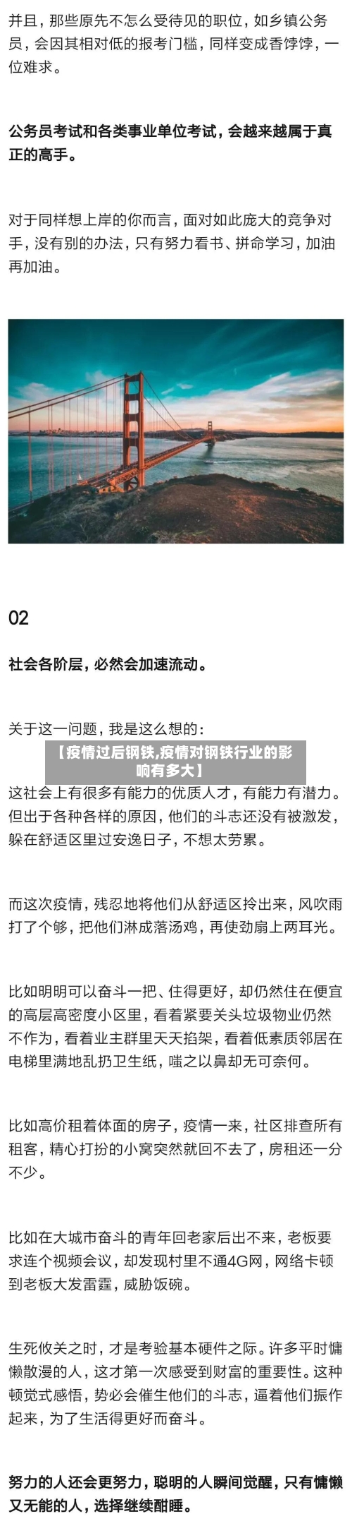 【疫情过后钢铁,疫情对钢铁行业的影响有多大】-第1张图片