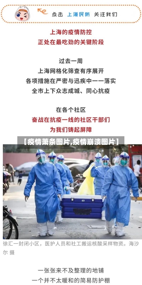 【疫情萧条图片,疫情崩溃图片】-第1张图片