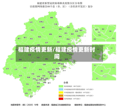 福建疫情更新/福建疫情更新时间-第3张图片
