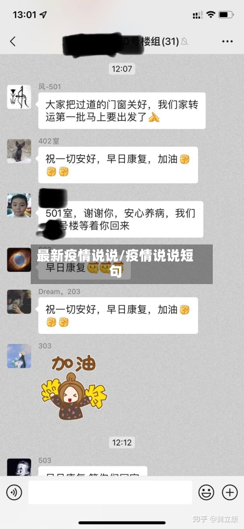 最新疫情说说/疫情说说短句-第1张图片