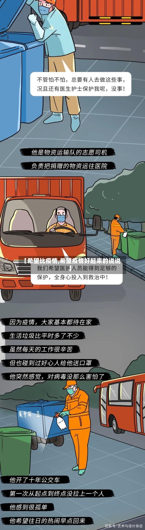 【希望比疫情,希望疫情好起来的说说】-第1张图片