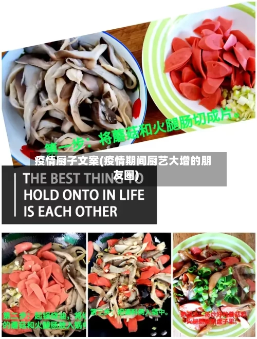疫情厨子文案(疫情期间厨艺大增的朋友圈)-第2张图片