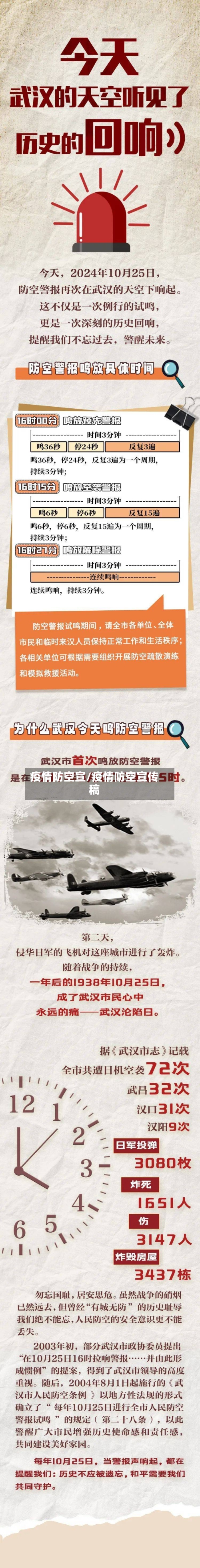 疫情防空宣/疫情防空宣传稿-第1张图片