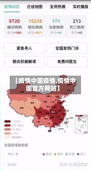 【疫情中国疫情,疫情中国官方网站】-第1张图片