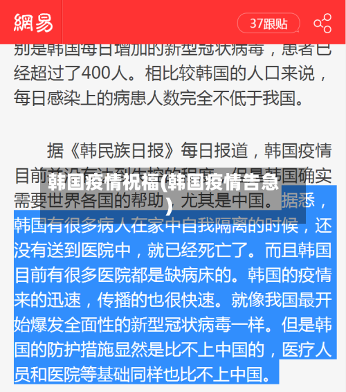 韩国疫情祝福(韩国疫情告急)-第1张图片