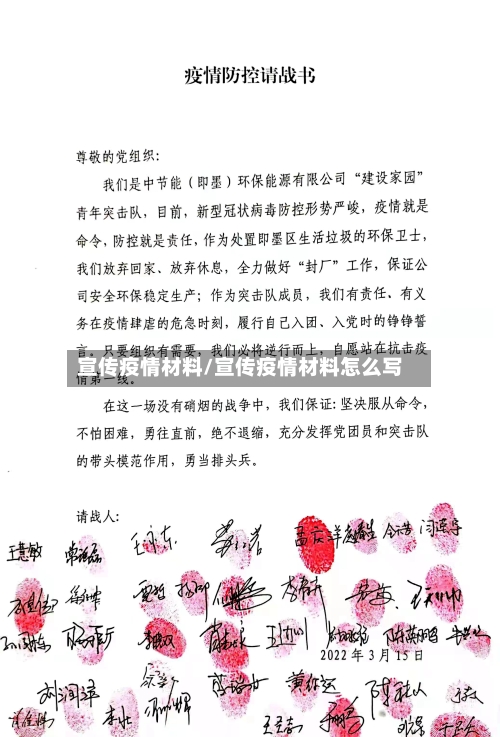 宣传疫情材料/宣传疫情材料怎么写-第2张图片