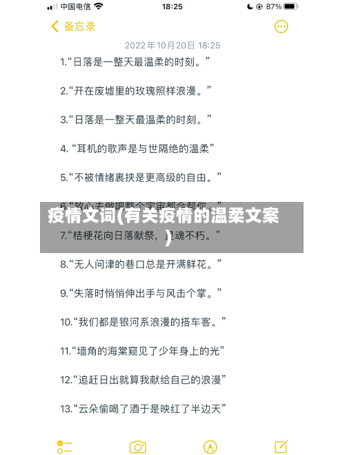 疫情文词(有关疫情的温柔文案)-第1张图片