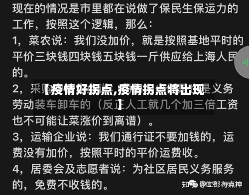 【疫情好拐点,疫情拐点将出现】-第2张图片