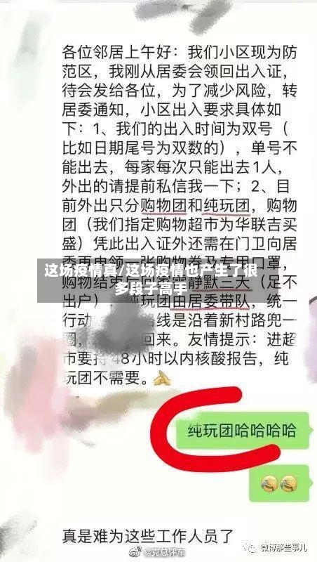 这场疫情真/这场疫情也产生了很多段子高手-第1张图片