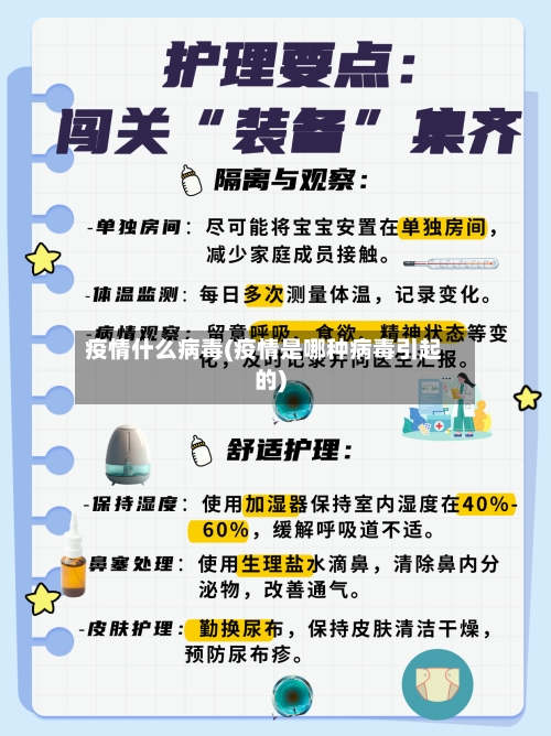 疫情什么病毒(疫情是哪种病毒引起的)-第1张图片