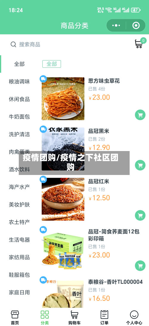 疫情团购/疫情之下社区团购-第2张图片