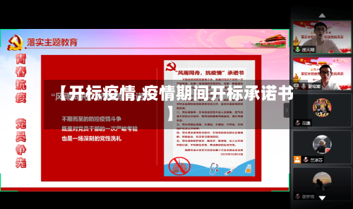 【开标疫情,疫情期间开标承诺书】-第1张图片