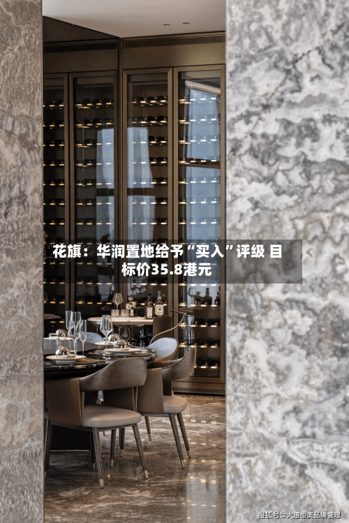 花旗：华润置地给予“买入	”评级 目标价35.8港元-第2张图片