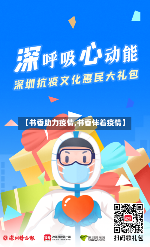 【书香助力疫情,书香伴着疫情】-第1张图片