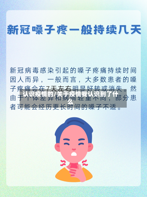 认识疫情的/关于疫情我认识到了什么-第2张图片