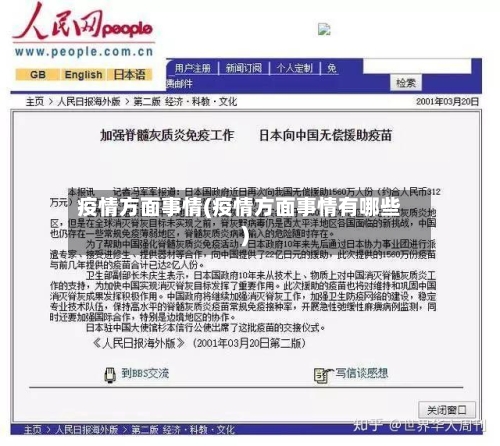 疫情方面事情(疫情方面事情有哪些)-第2张图片