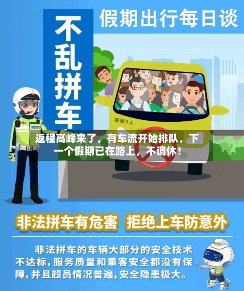 返程高峰来了，有车流开始排队，下一个假期已在路上，不调休！-第1张图片