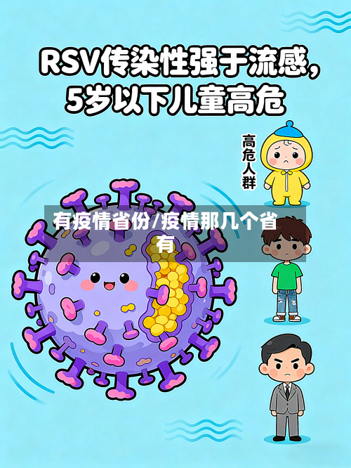 有疫情省份/疫情那几个省有-第1张图片