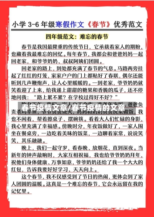 春节疫情文章/春节疫情的文章-第1张图片