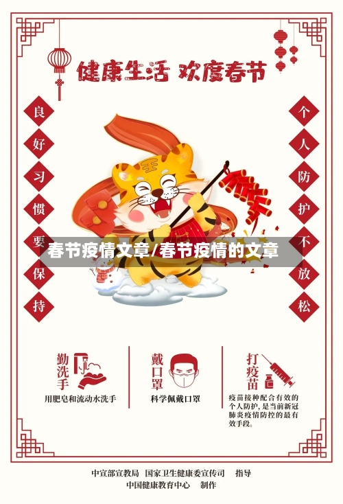 春节疫情文章/春节疫情的文章-第2张图片