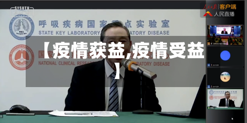 【疫情获益,疫情受益】-第2张图片