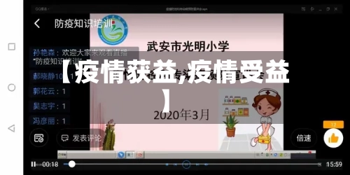 【疫情获益,疫情受益】-第3张图片