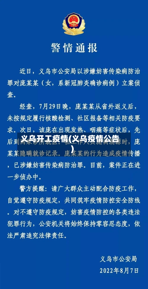 义乌开工疫情(义乌疫情公告)-第3张图片