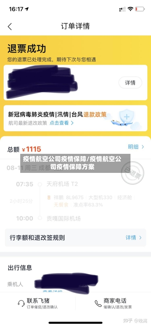 疫情航空公司疫情保障/疫情航空公司疫情保障方案-第1张图片