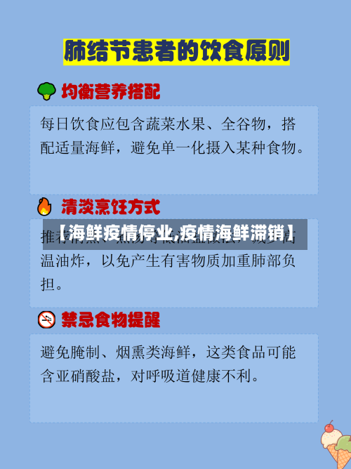 【海鲜疫情停业,疫情海鲜滞销】-第1张图片