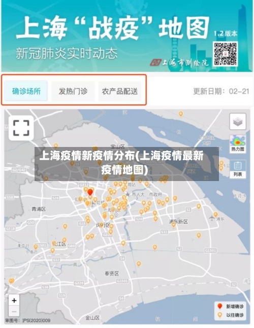 上海疫情新疫情分布(上海疫情最新疫情地图)-第1张图片