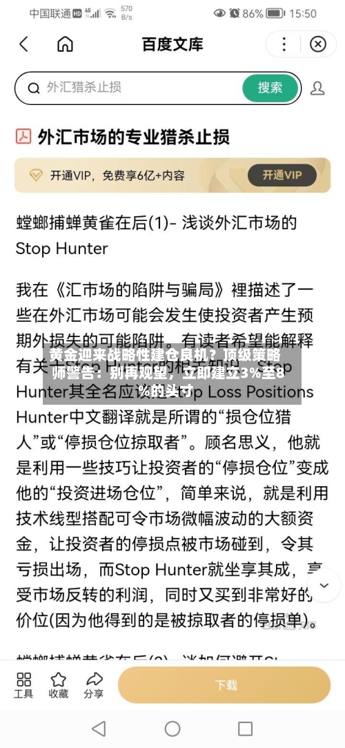 黄金迎来战略性建仓良机？顶级策略师警告：别再观望，立即建立3%至8%的头寸-第1张图片