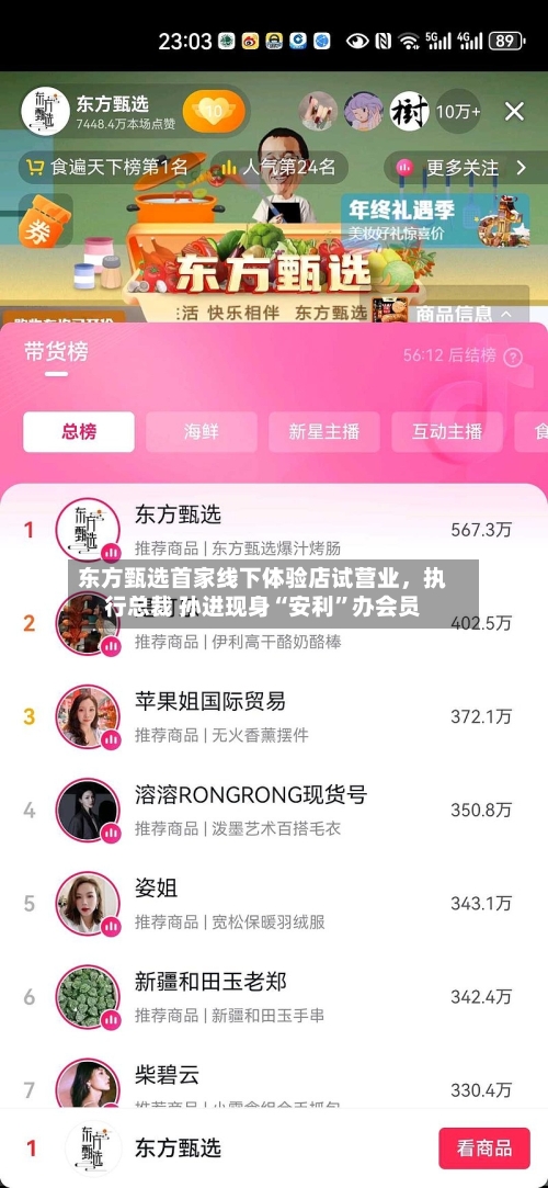 东方甄选首家线下体验店试营业	，执行总裁 孙进现身“安利”办会员-第3张图片