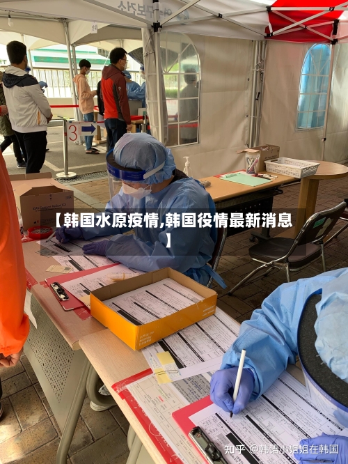 【韩国水原疫情,韩国役情最新消息】-第1张图片