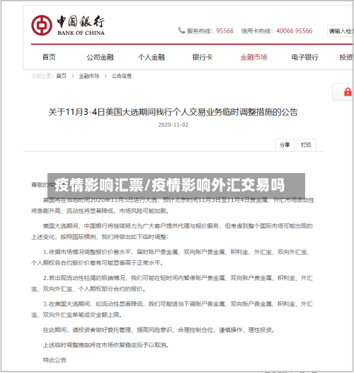 疫情影响汇票/疫情影响外汇交易吗-第2张图片