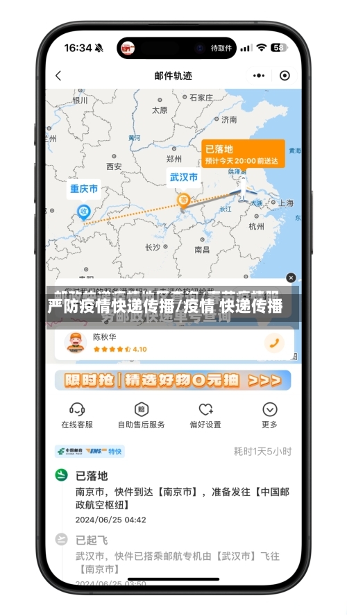 严防疫情快递传播/疫情 快递传播-第1张图片