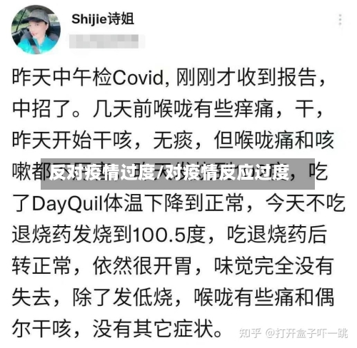 反对疫情过度/对疫情反应过度-第1张图片