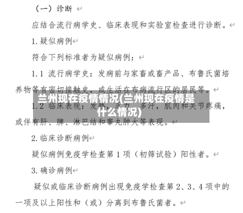 兰州现在疫情情况(兰州现在疫情是什么情况)-第2张图片