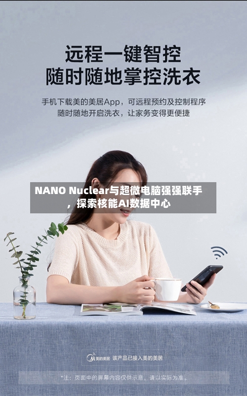 NANO Nuclear与超微电脑强强联手，探索核能AI数据中心-第1张图片