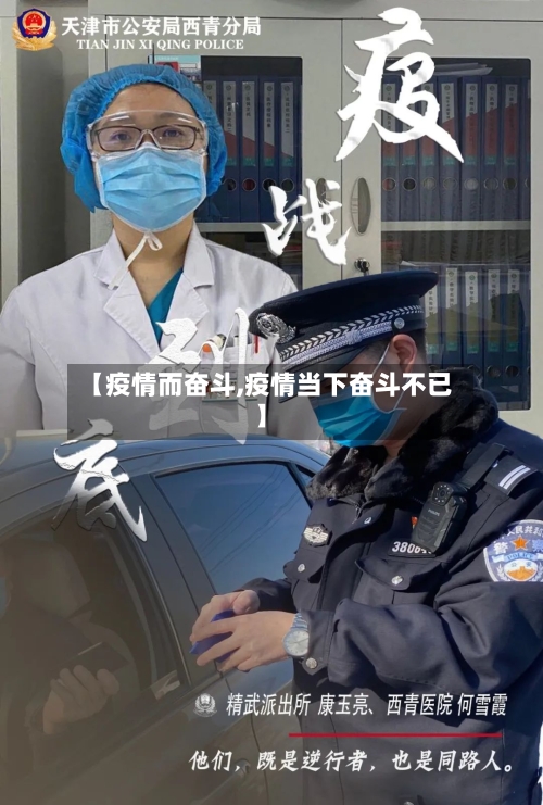 【疫情而奋斗,疫情当下奋斗不已】-第1张图片