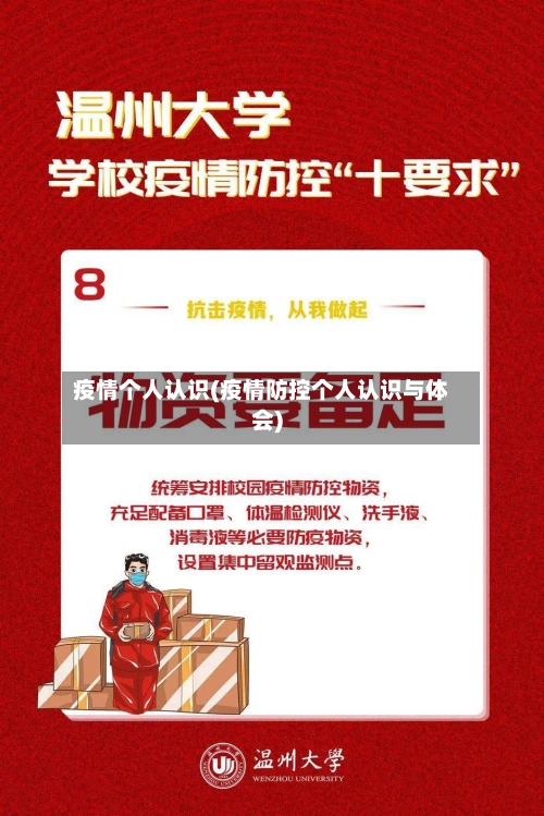 疫情个人认识(疫情防控个人认识与体会)-第3张图片
