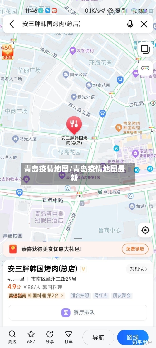 青岛疫情地图/青岛疫情地图最新-第2张图片