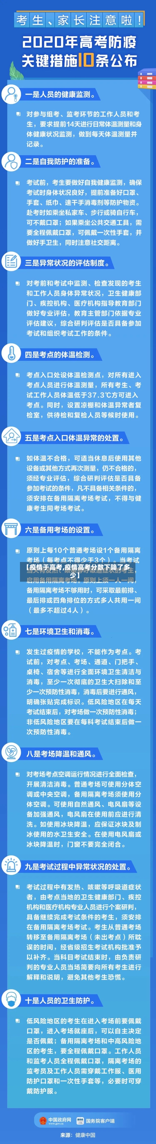 【疫情于高考,疫情高考分数下降了多少】-第1张图片