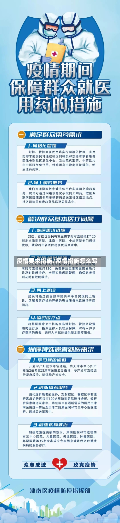 疫情要求措施/疫情措施怎么写-第1张图片