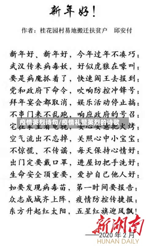 疫情英烈诗句/疫情礼赞英烈的诗歌-第1张图片